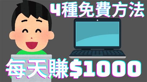 切東西賺錢沒人知|想在家靠網路賺錢？8種經營網路賺錢事業的方法 